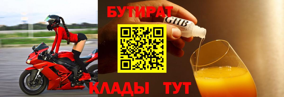 Бутират 99% Кохма