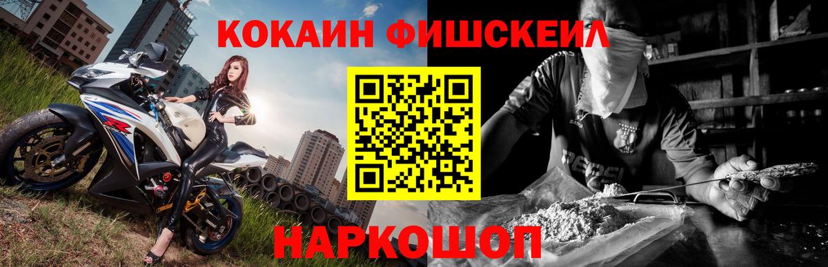 КОКАИН FishScale Кохма
