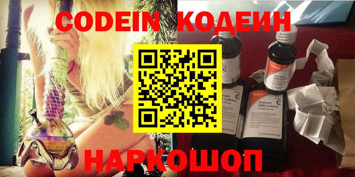 Кохма  Codein Purple Drank  Кодеин Purple Drank  наркотики  Вход с VPN 