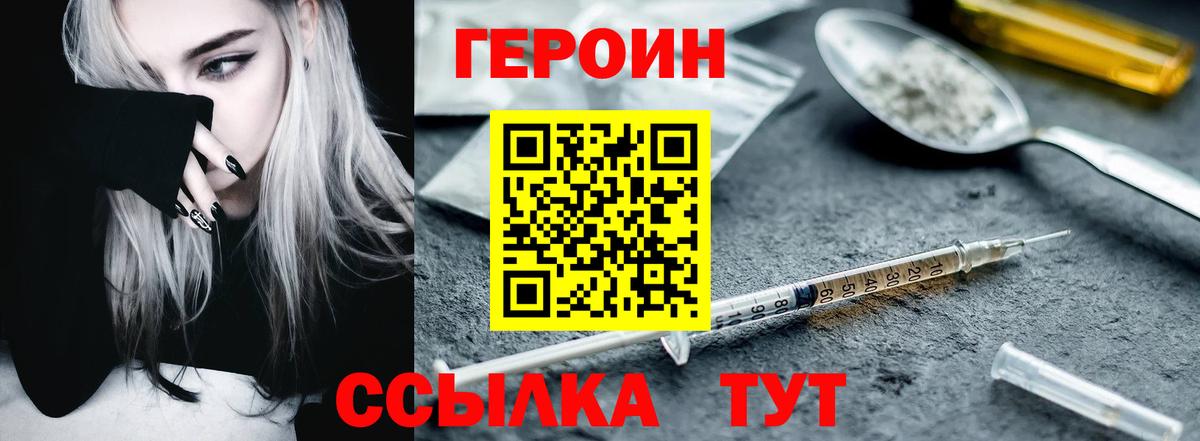 Кохма  ГЕРОИН  Вход с VPN  Героин хмурый 