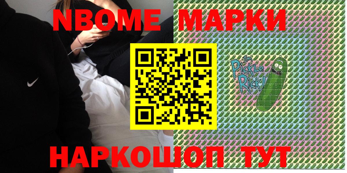 Марки 25I-NBOMe 1,8мг  Вход с VPN  Кохма 